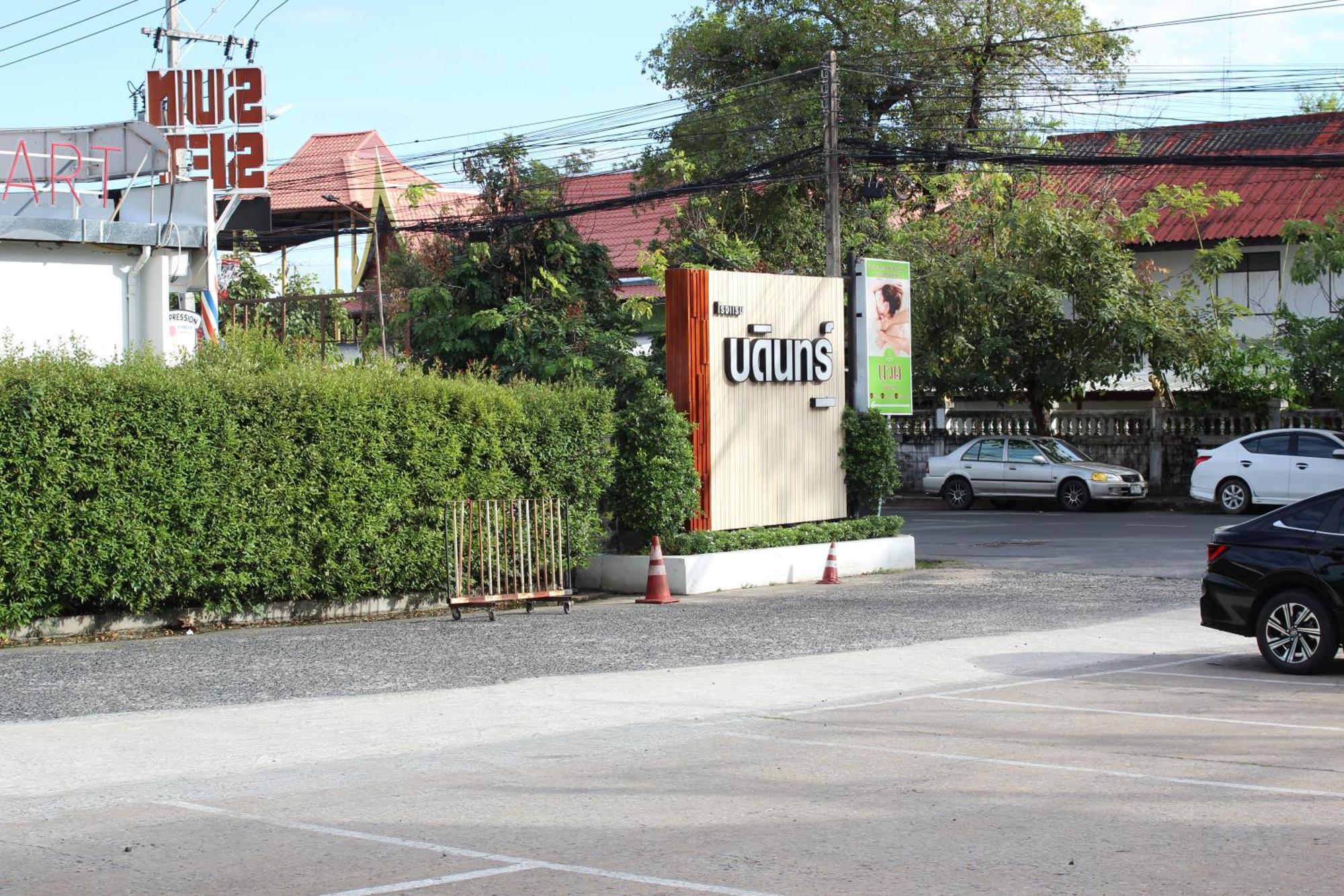 Bordin Hotel Ubon Ratchathani Exterior photo